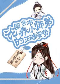 小师弟对我充满恶意免费漫画