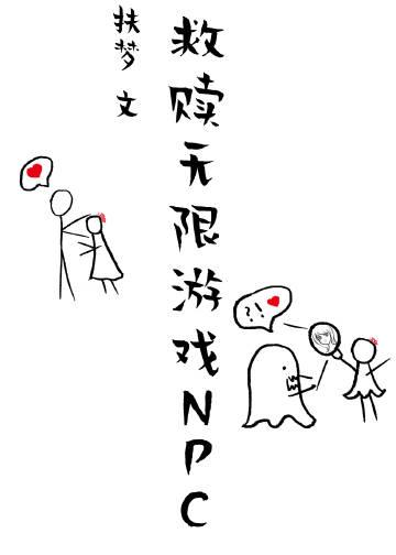 用美颜救赎无限游戏NP