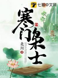 寒门枭士高月