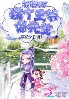 拐个王爷做夫君全文免费阅读漫画