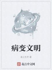 病变了是什么意思