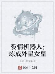 爱情机器什么意思