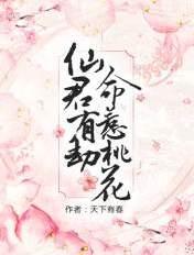 命惹桃花书评