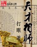 极品相师全文免费阅读全文