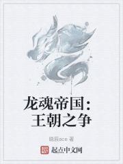 龙魂