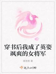 穿书后我成了将军的心头肉