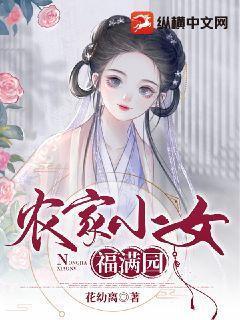 农家小福女满宝123读书