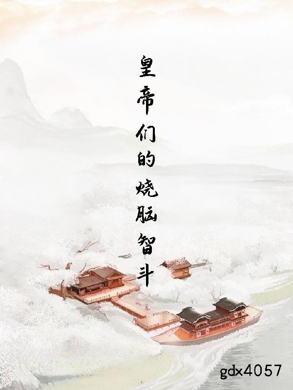 烧脑大师皇冠怎么过