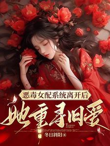 恶毒女配离婚