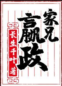 家兄嬴政长生千叶晋江