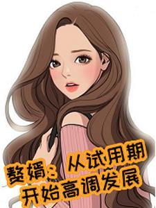 从赘婿开始的巅峰