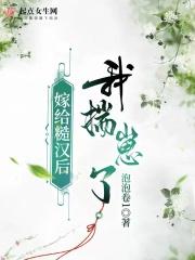 嫁给糙汉后我揣崽了笔趣阁