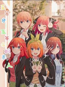 五等分のエロbook