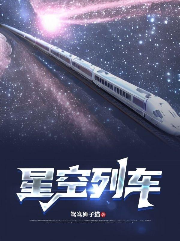 星空列车与白的旅行安卓直装