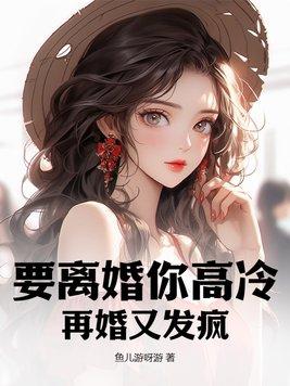 离异的想再婚的独白怎么写