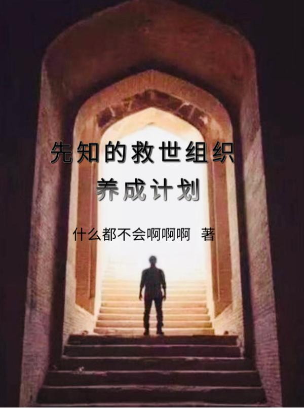 魔兽世界先知的圣物怎么做