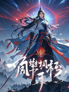 玄幻男主人公林风