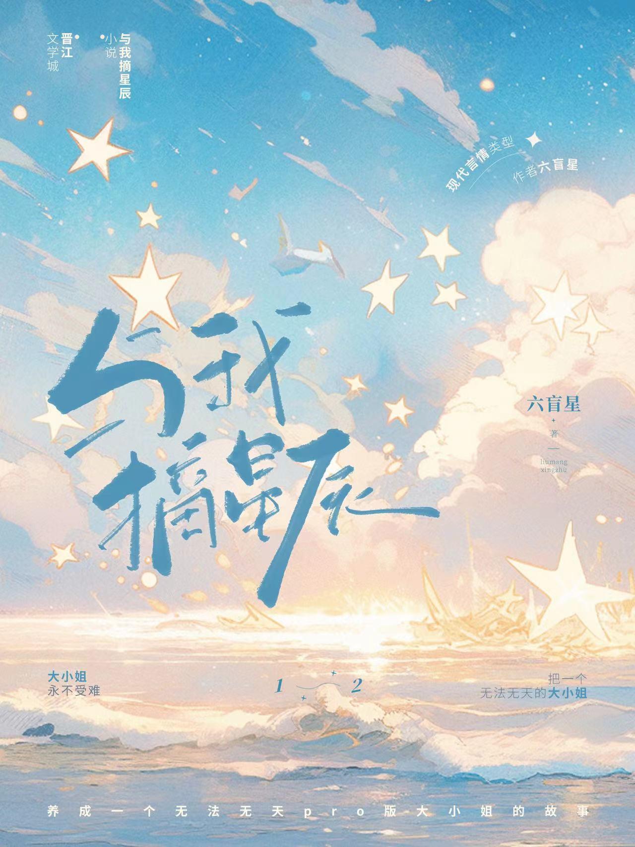 与我摘星辰 六芒星