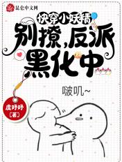 反派黑化中漫画