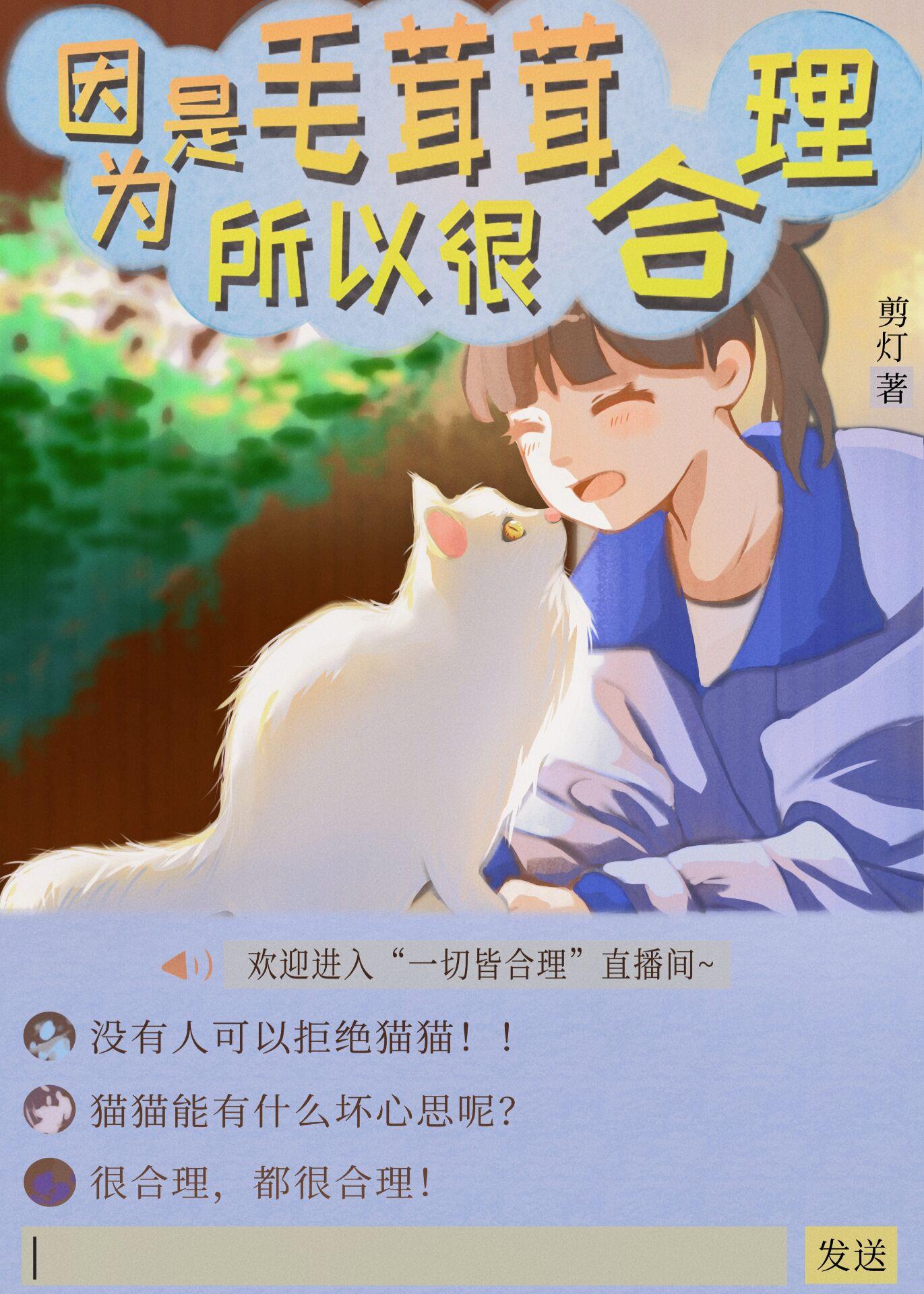 毛茸茸能有什么坏心