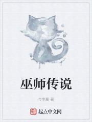 巫师传说动漫