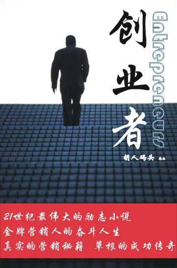 成功的青年创业者