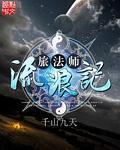 流浪法师组合